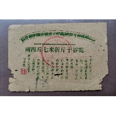 1966年全国五斤粮票5张如图
