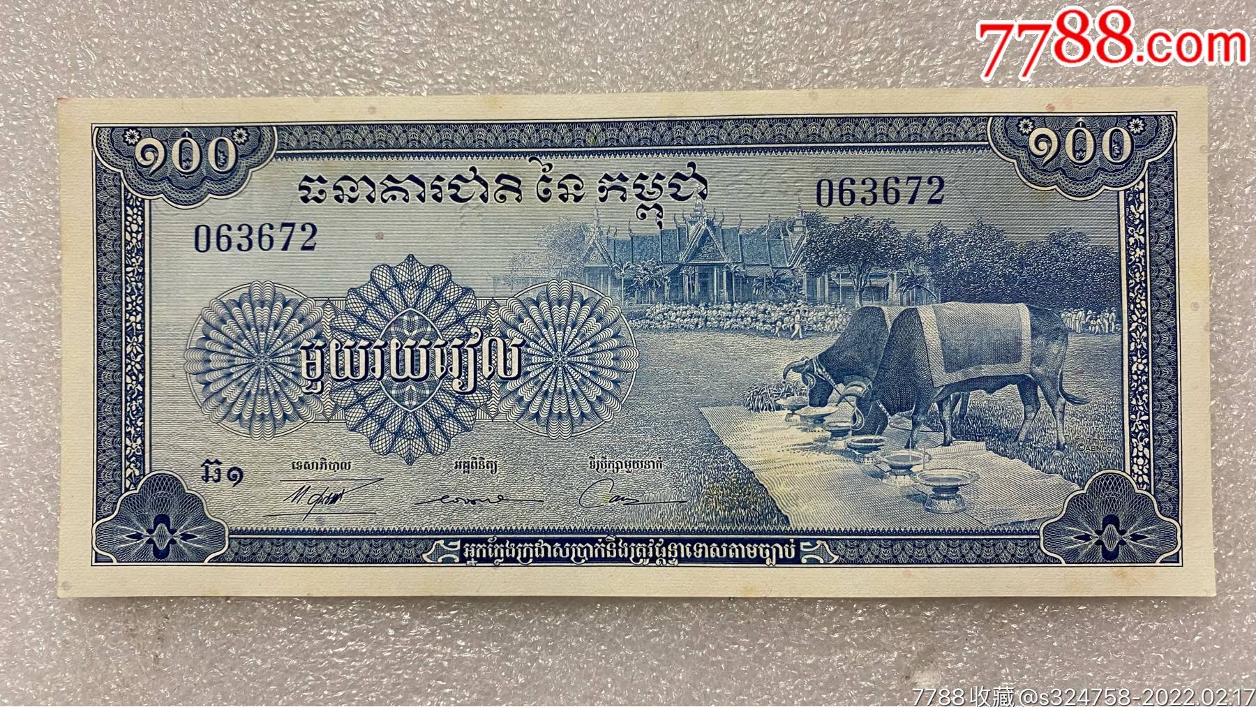 柬埔寨196572年水牛100瑞尔纸币