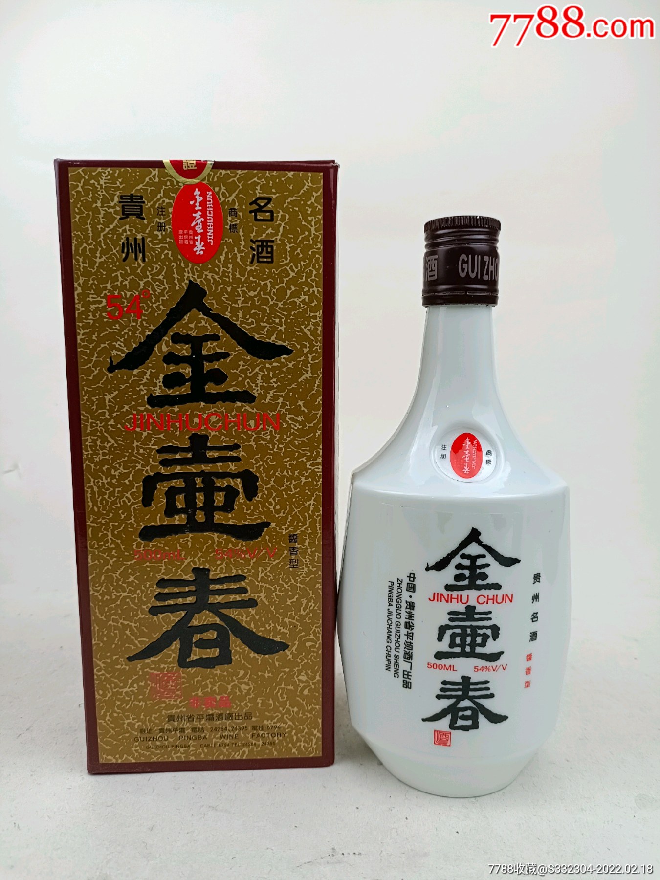 金壶春酒_价格568元_第1张_7788收藏__收藏热线