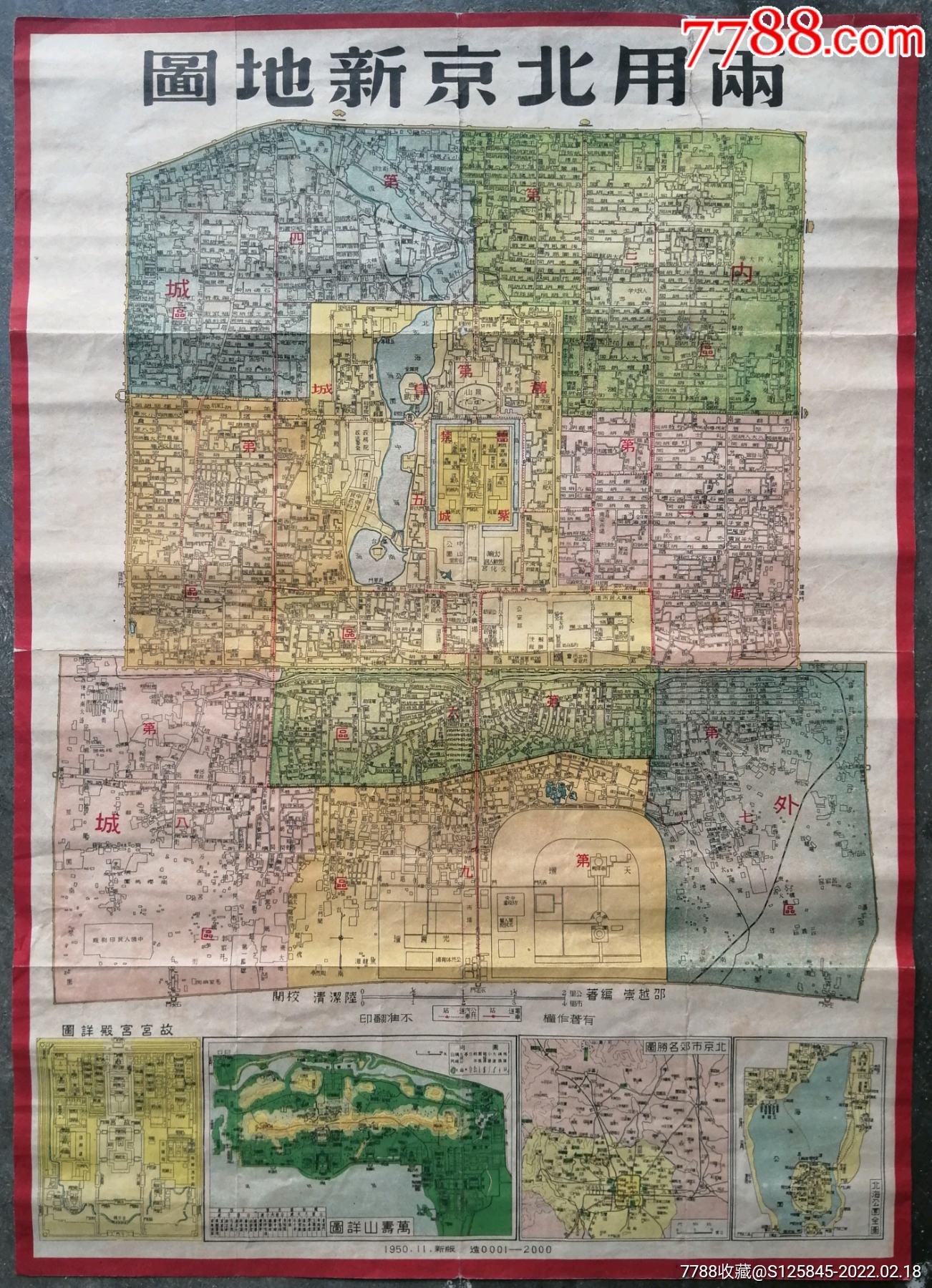 建国初老北京地图1950年两用北京新地图稀见
