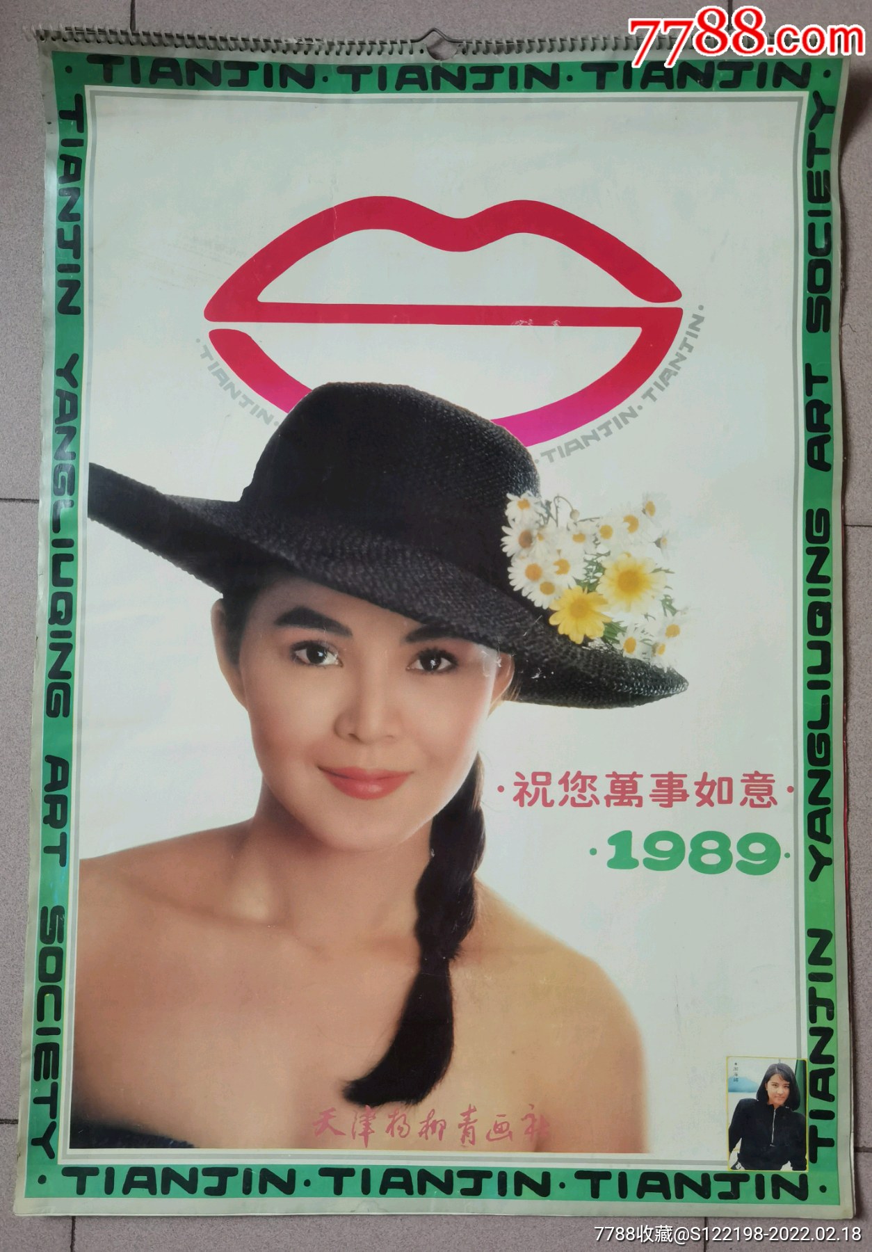 1989年祝您万事如意挂历80年代港台明星美女