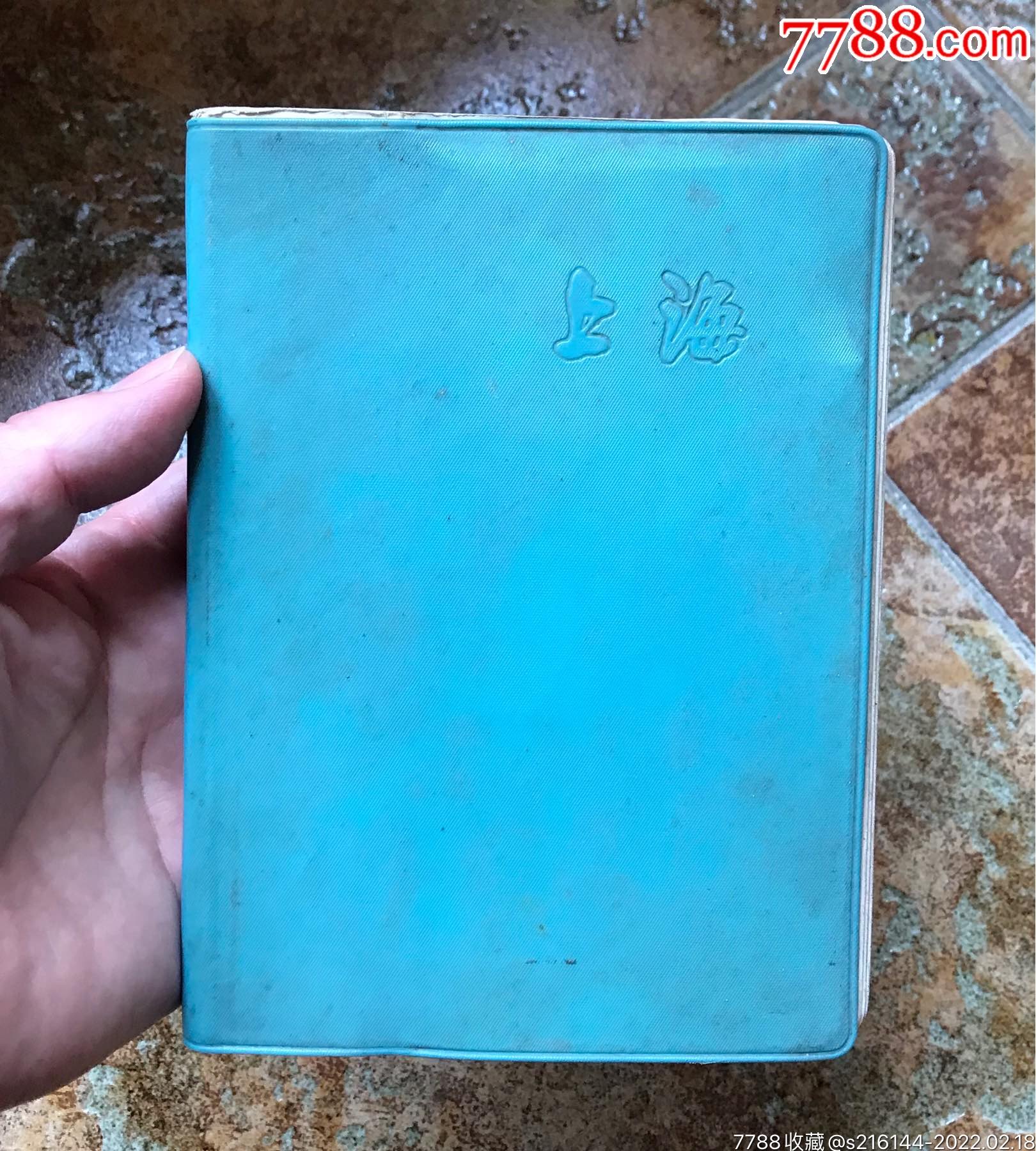 50年代公私合营上海笔记本日记本