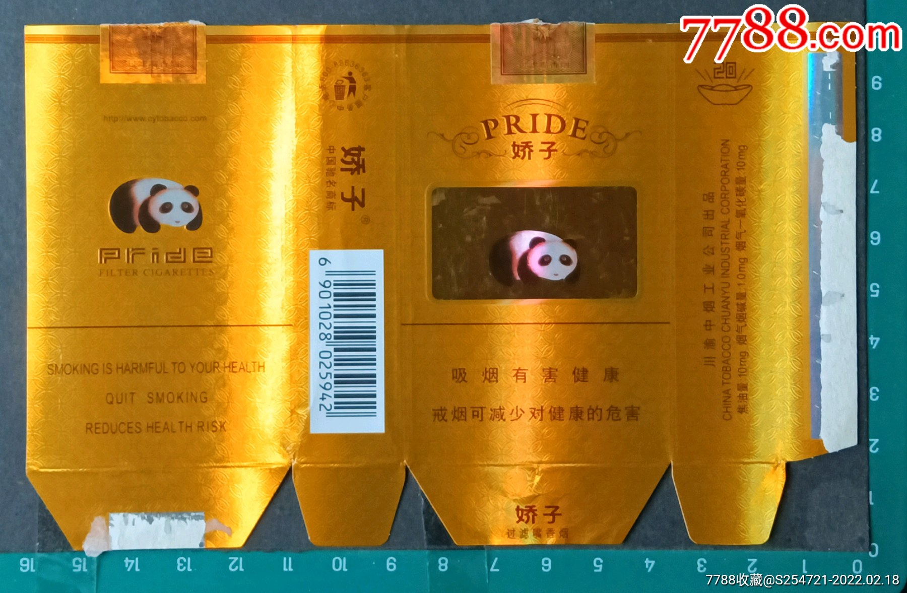 娇子川渝中烟公司