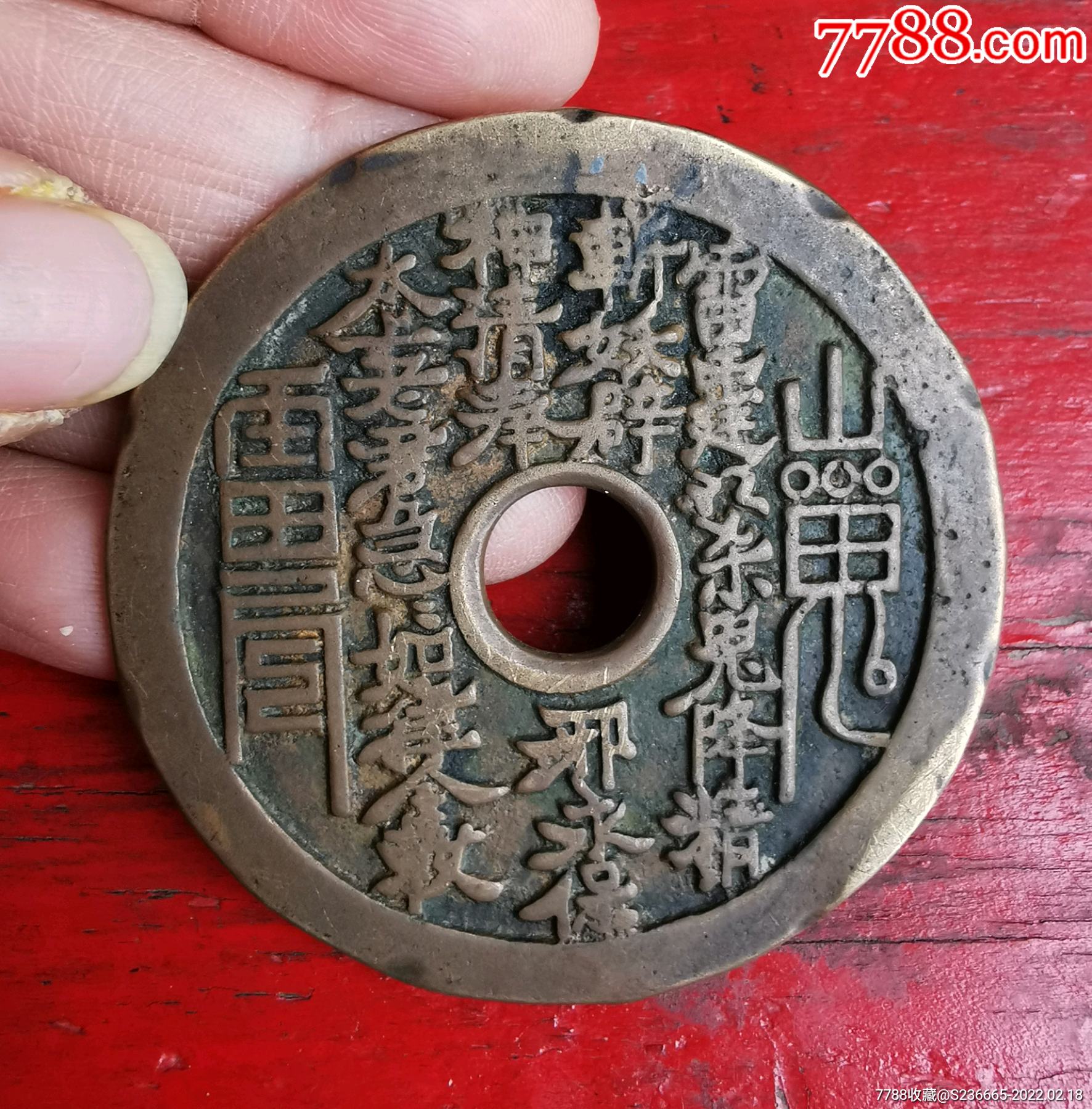 山鬼花钱