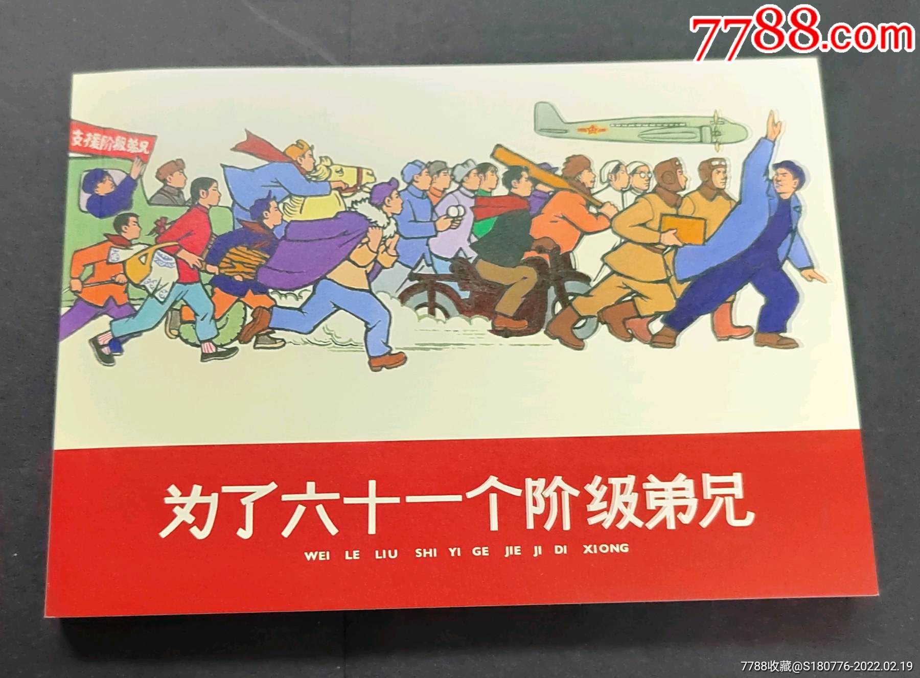 【光荣与梦想—为了六十一个阶级弟兄】_价格65元
