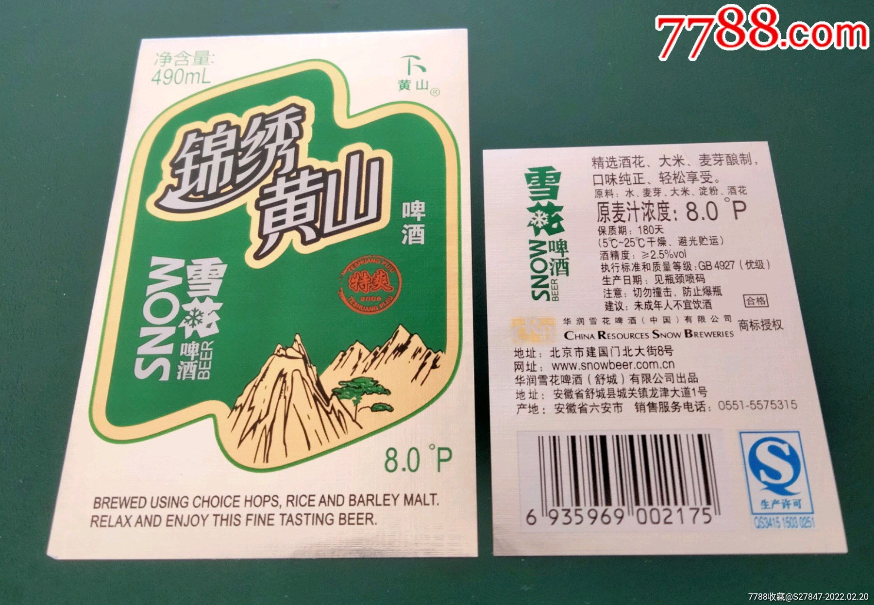 锦绣黄山啤酒_价格5元【以标会友】_第1张_7788收藏__收藏热线