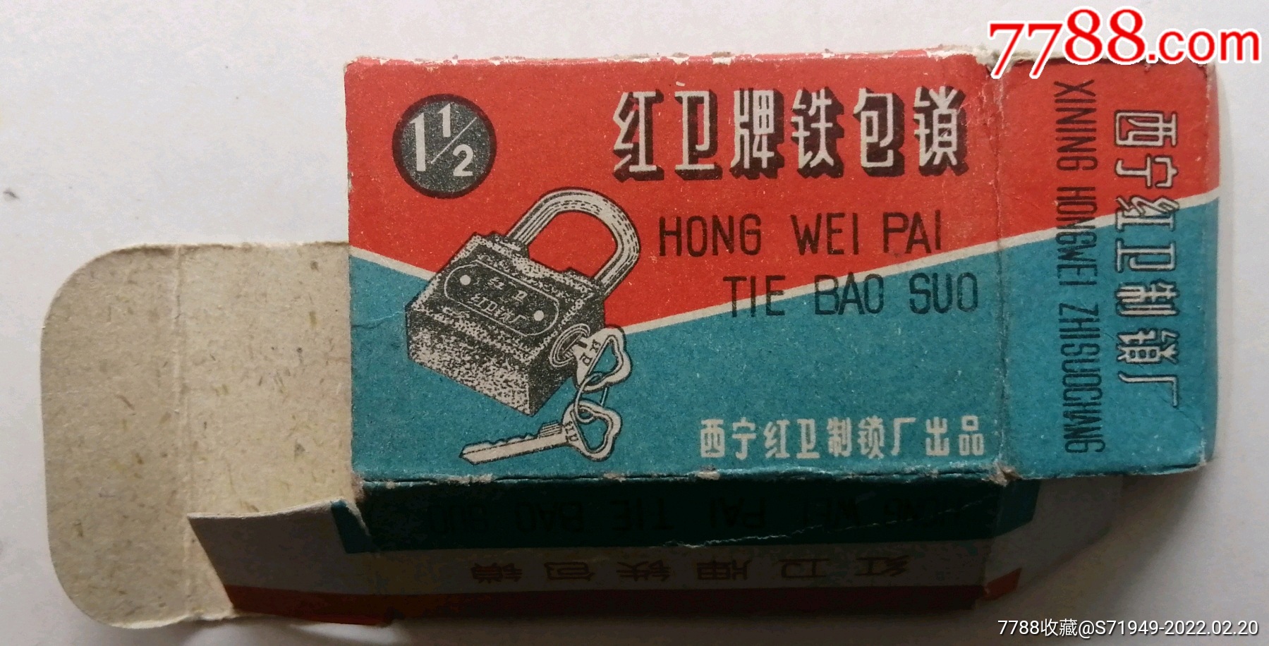 红卫牌铁包锁空盒西宁红卫制锁厂出品