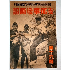 南/strong>_民国旧书_抗日战争时期(1937年—1945年)__日伪满洲区