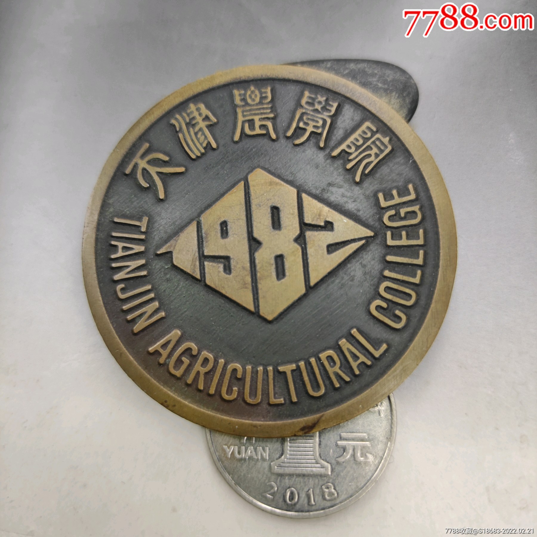 1982年天津农学院铜章-价格:1200元-se85491876-校徽
