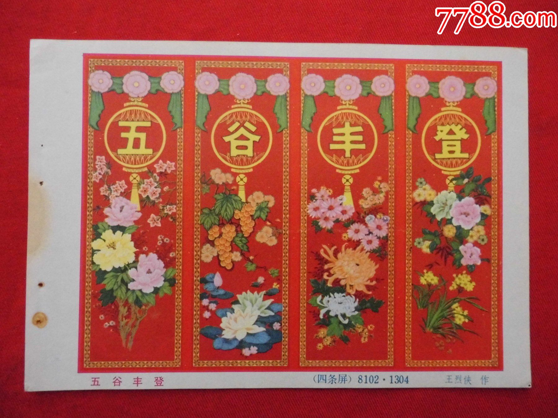 五谷丰登_年画缩样散页_凤舞龙江【7788收藏__收藏热线】
