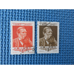 1955年纪35恩格斯诞生一三五周年纪念品如图一套邮票