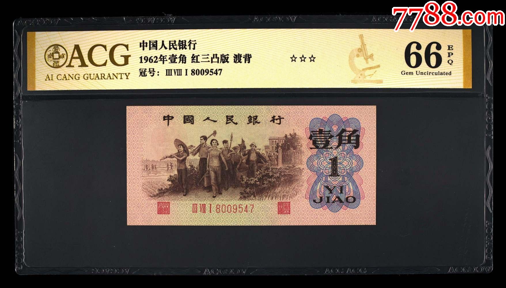 1962年壹角红三凸渡背冠稀冠