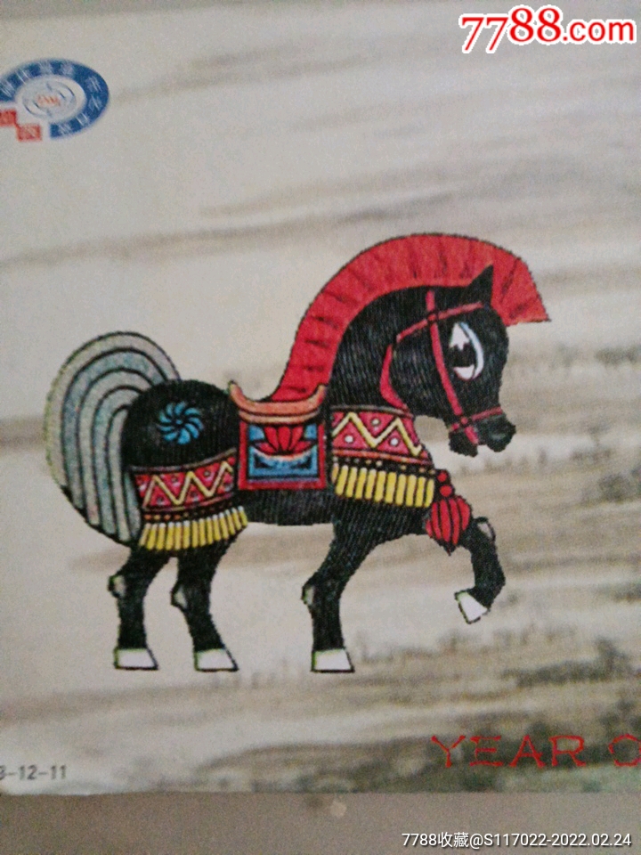 生肖明信片马