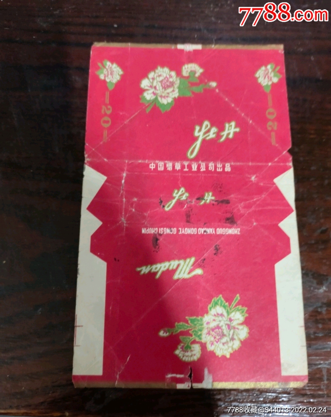 中烟牡丹