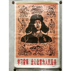 为人民服务/strong>_年画/宣传画_绘画稿印刷_宣传画/海报__90-99年