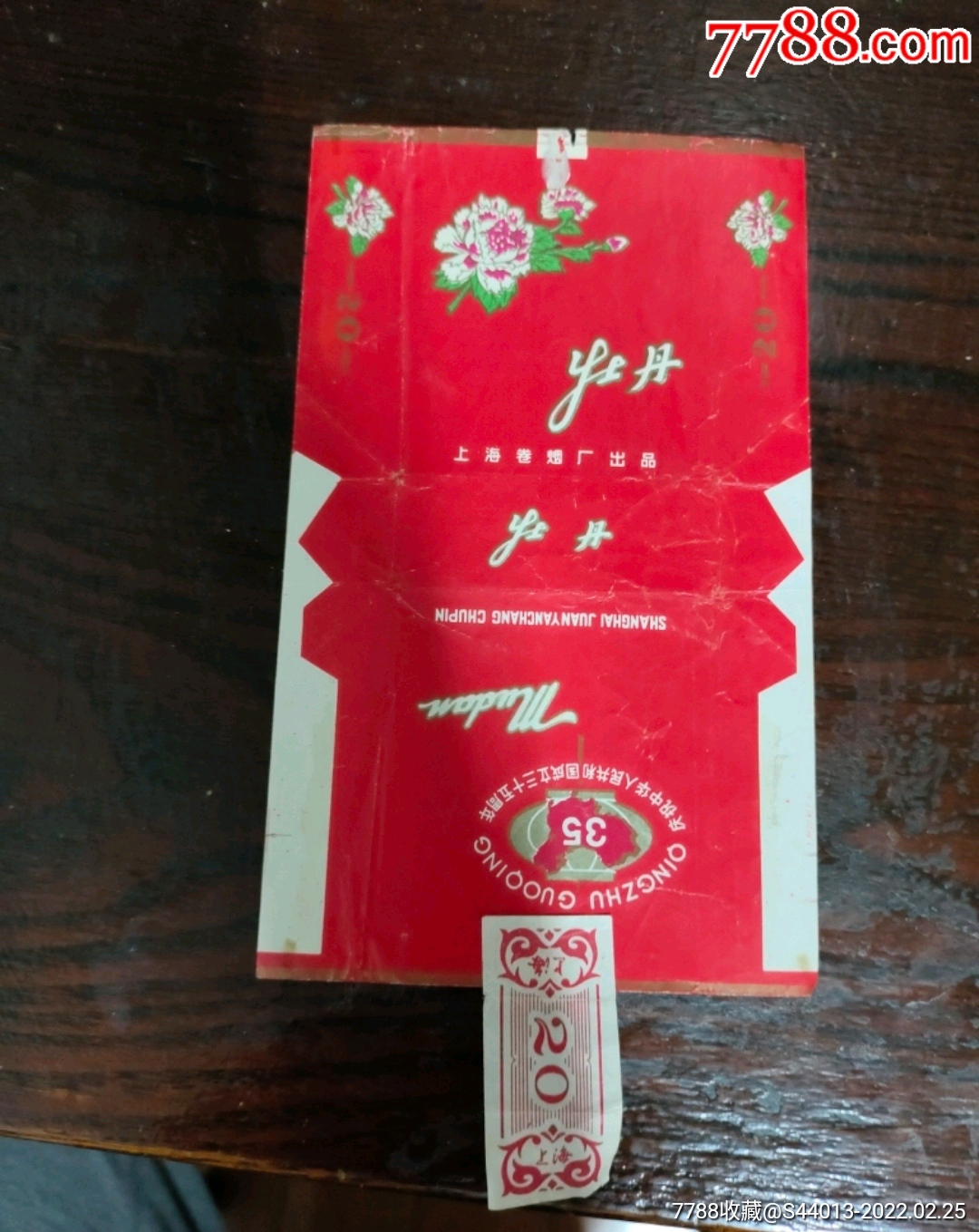 牡丹纪念全封标