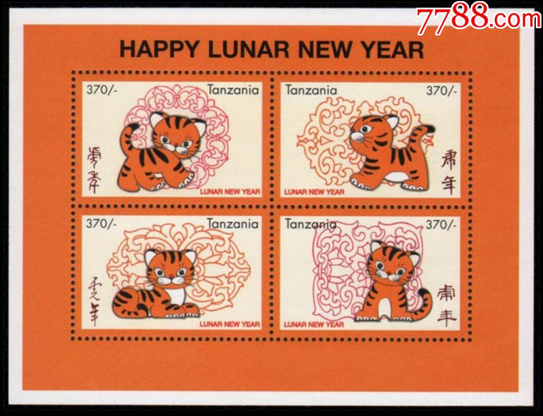 37号坦桑尼亚1998年老虎邮票生肖虎中国农历新年小全张小型张
