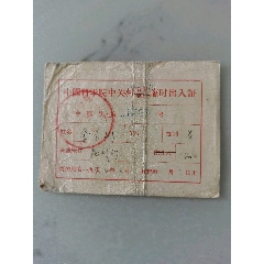 边境管理区通行证文山自治州安局经由富宁马关麻栗坡