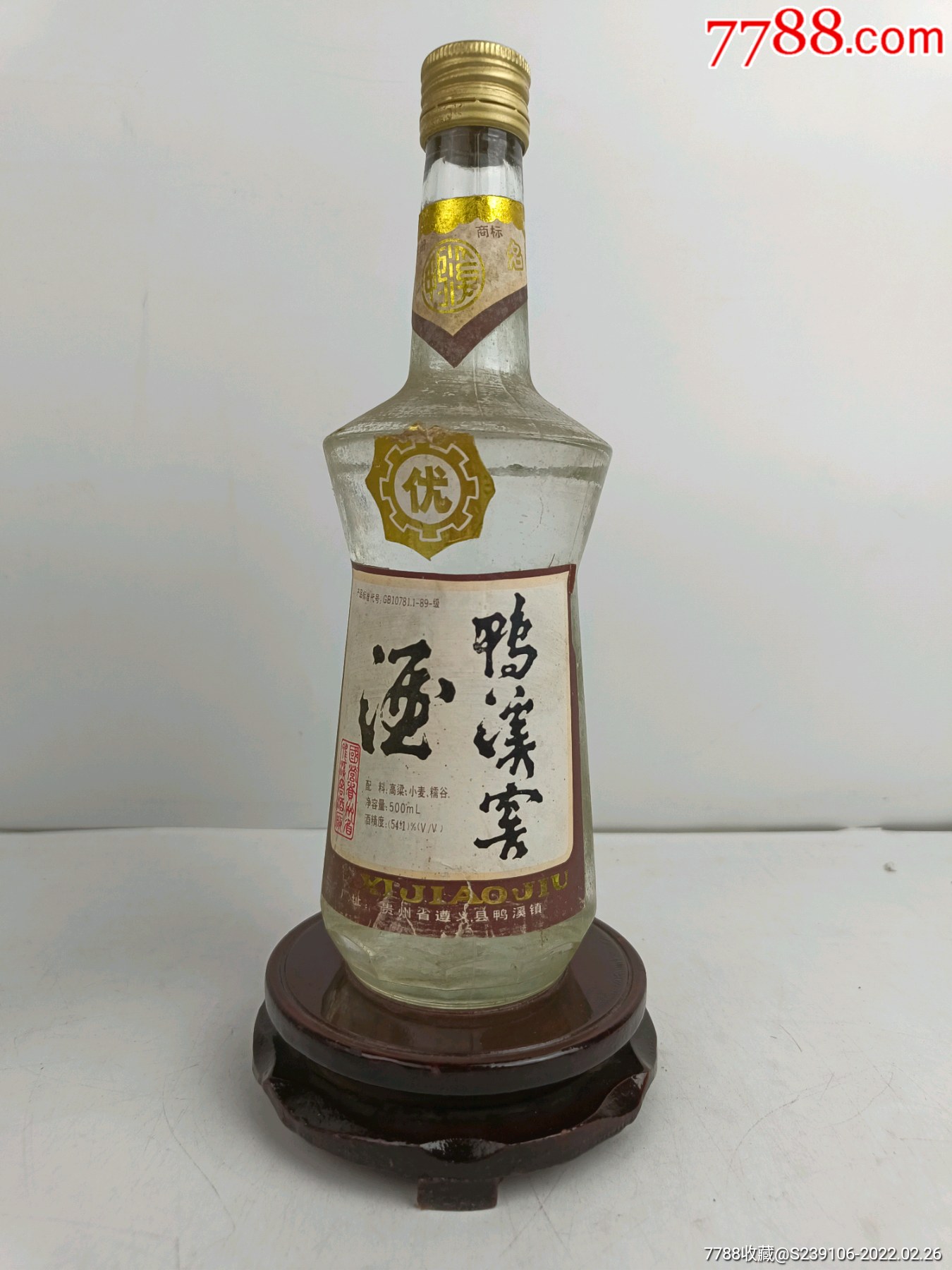 鸭溪窖酒