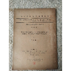 1950年北京宝文堂初版新曲艺唱本沈沙著爱路模范胡兰英封面朱毛像