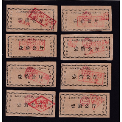1966年全国通用粮票伍市斤