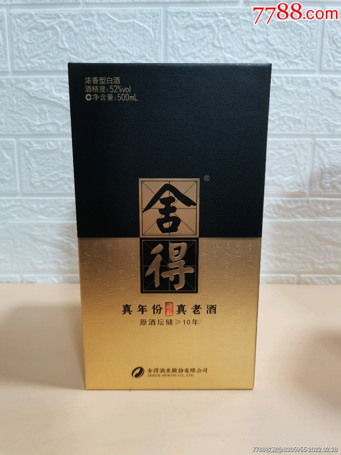 舍得藏品原酒坛储十年