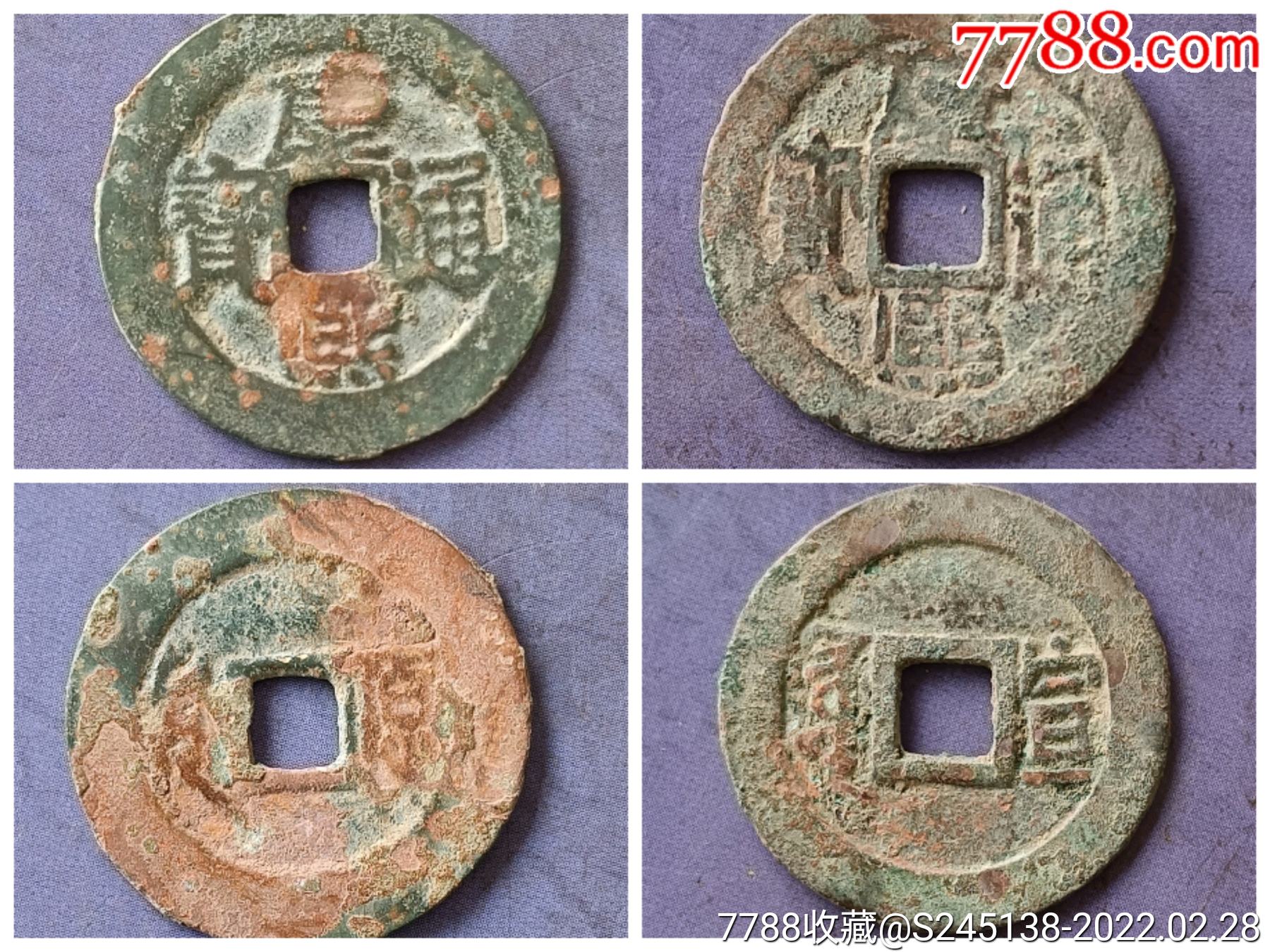 康熙通宝满汉宣,原两枚_价格50元【老古董一线收货】_第1张_7788商城