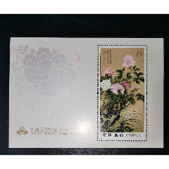  strong>2009-7洛阳世界集邮展览牡丹小型张 /strong>_型张_西蜀邮苑