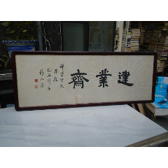 著名书法家李万里作品一副马到成功保真书法家手绘亲笔中国书法家协会