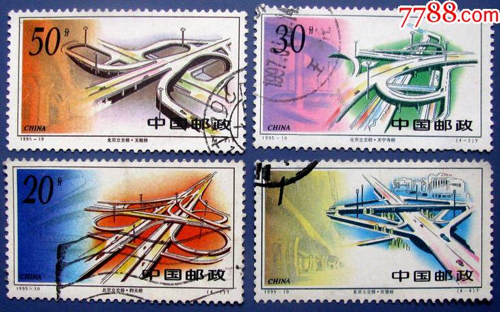 1995-10,北京立交桥(四元桥,天宁寺桥,玉蜒桥和安慧桥)全套4张_新中国