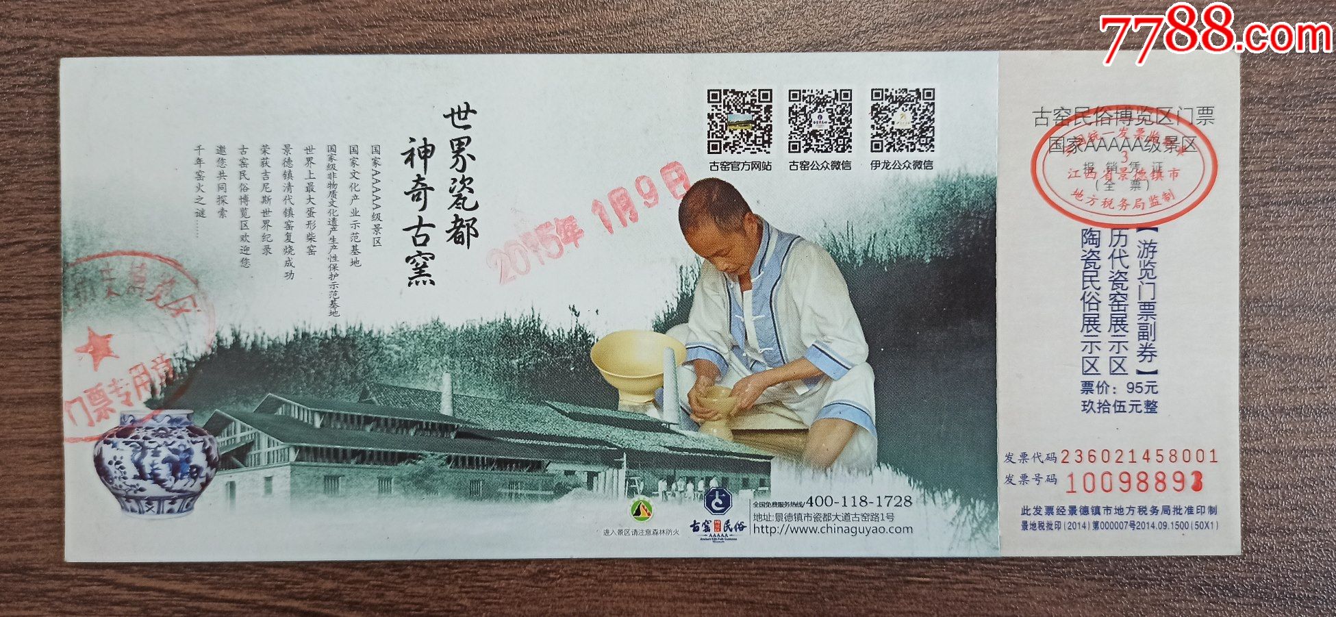 古窑民俗博览区-价格:5元-se85649883-旅游景点门票-零售-7788收藏