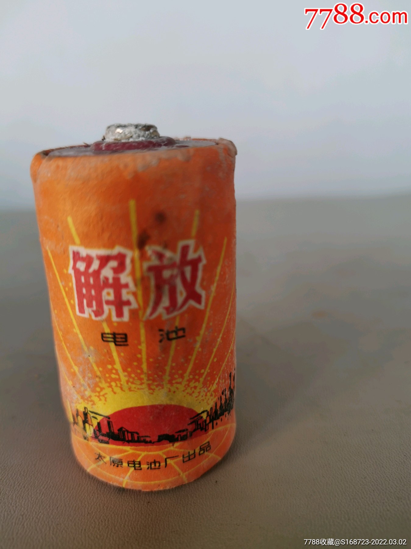 80年代怀旧收藏库存一号解放牌电池