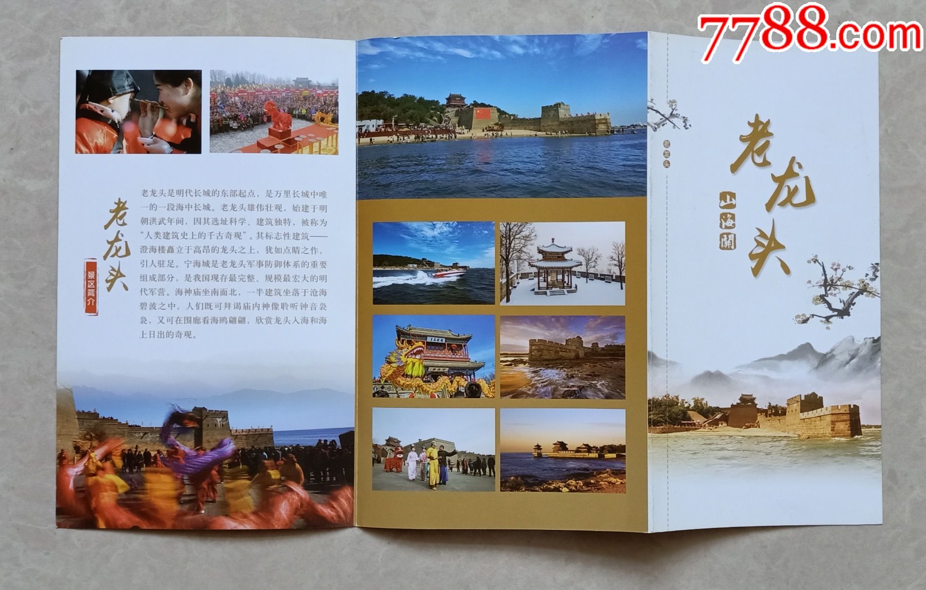 山海关老龙头【简介】_旅游景点门票_纸海撷贝【7788收藏__收藏热线】