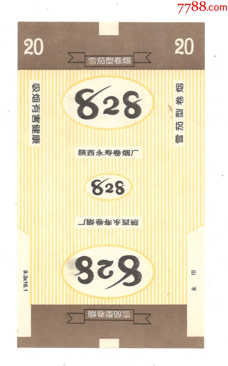828雪茄型卷烟