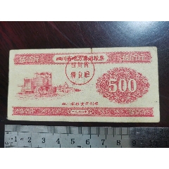 陕西1972年粮票5斤商业局章