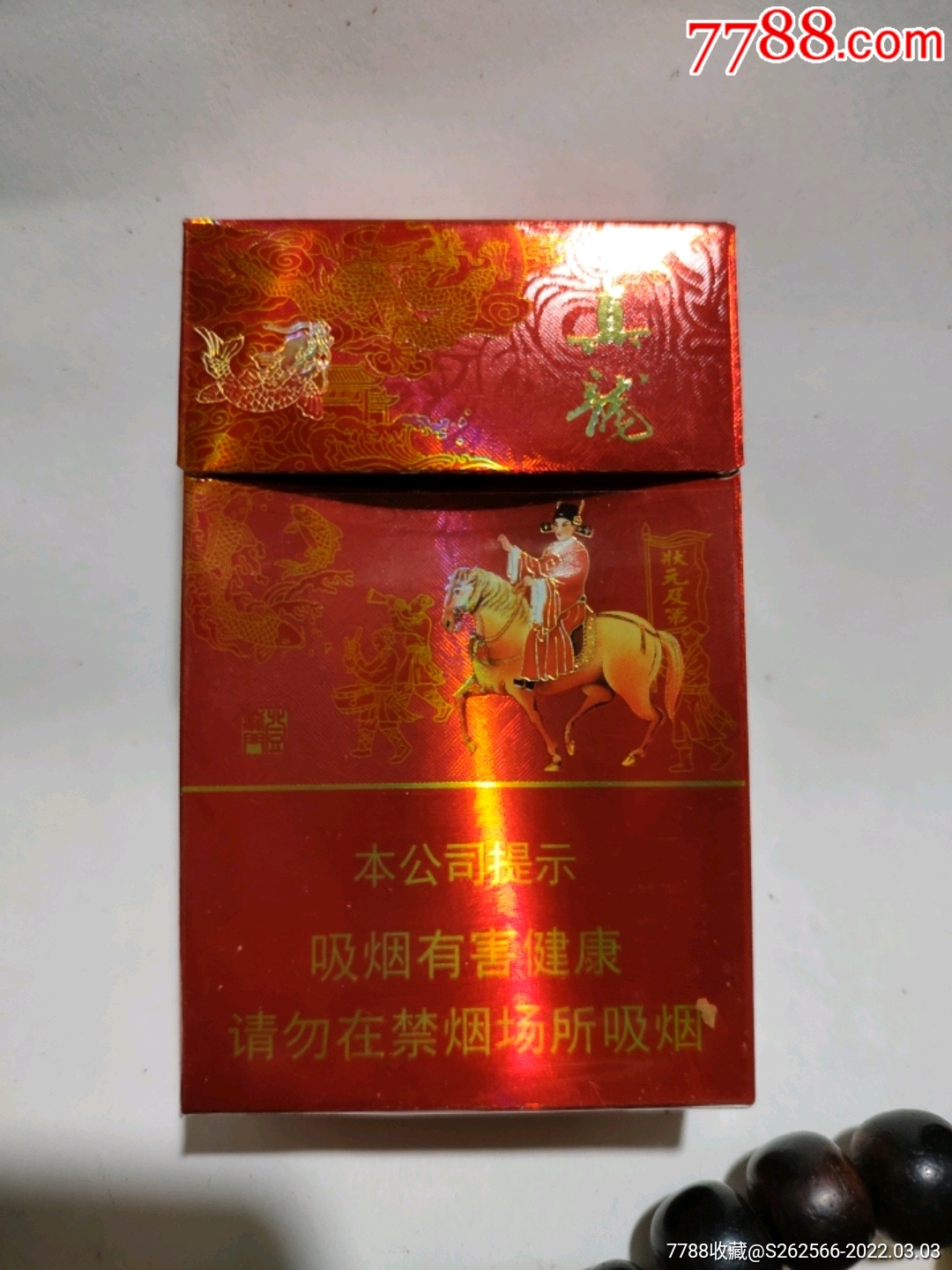 真龙:状元及第:烟标:盒标:3d标_价格3元【艾艾收藏】_第1张_7788商城