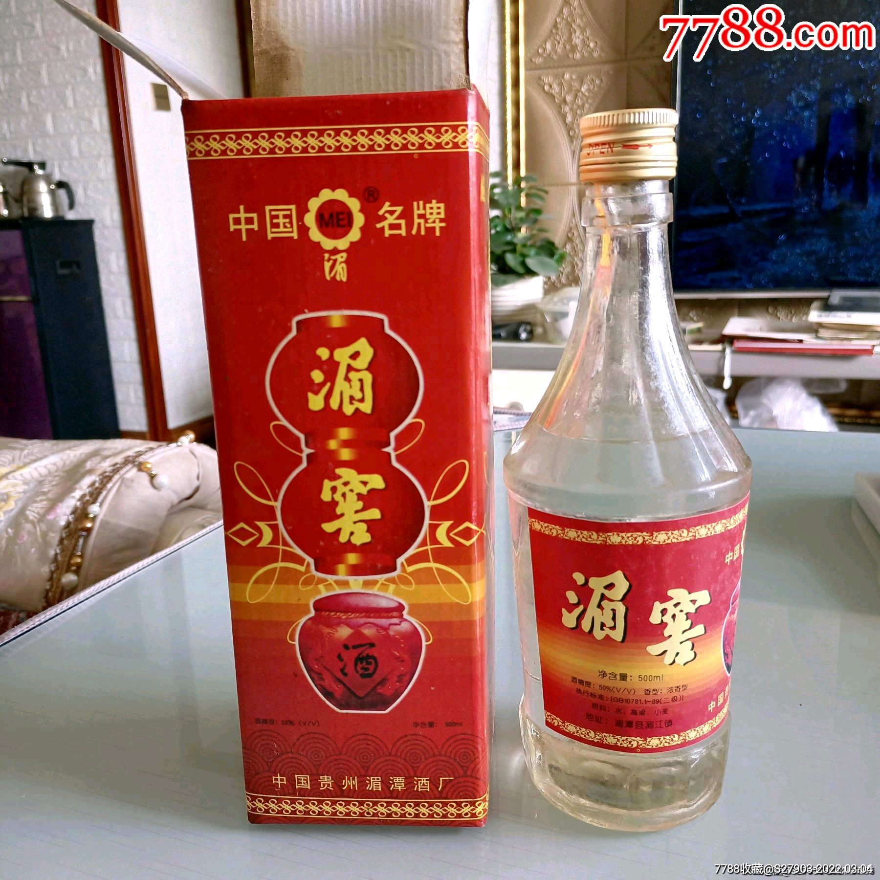 99年红湄窖酒50度500毫升浓香型原盒品好