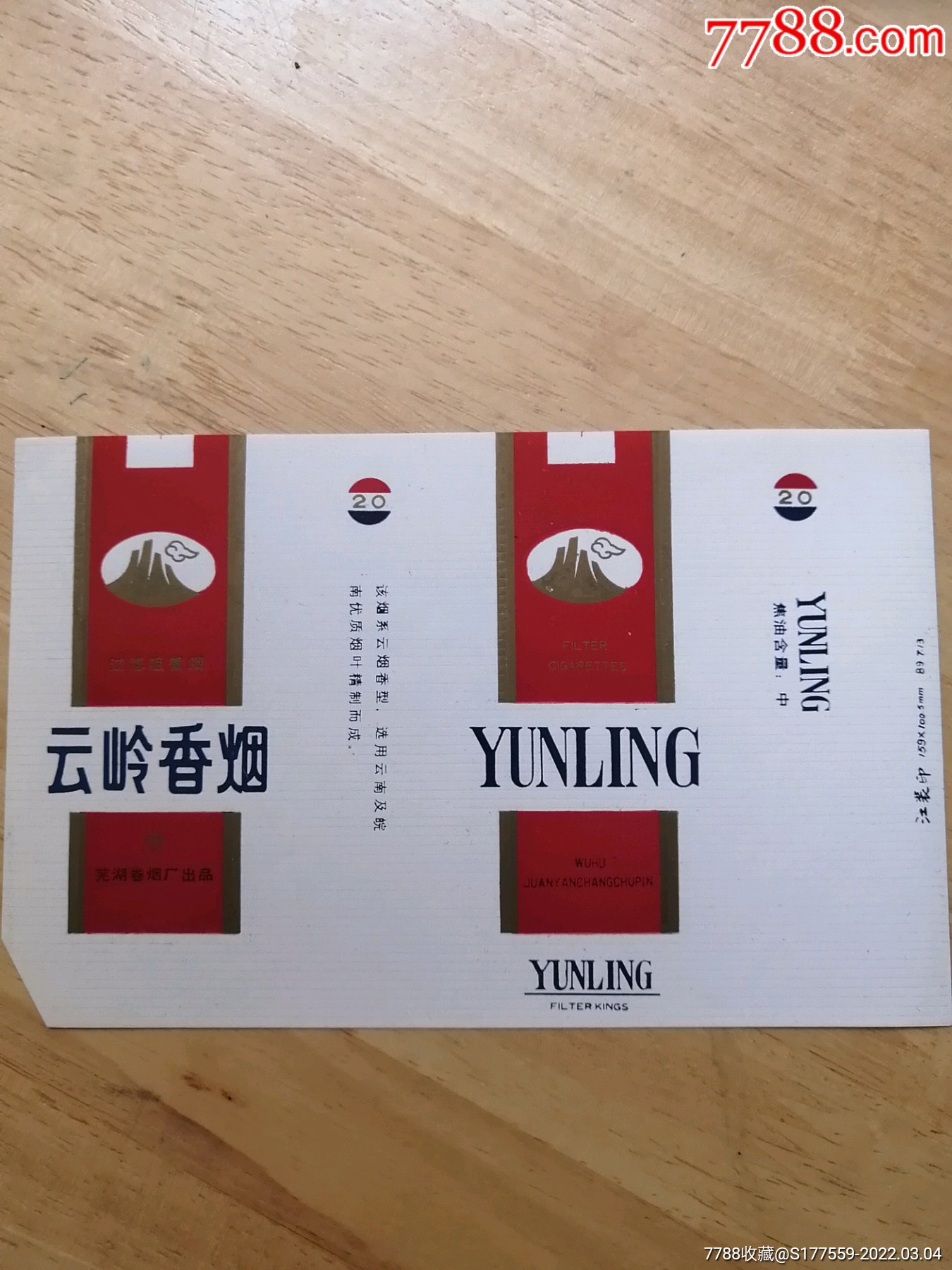云岭_价格2元【广陵藏烟阁】_第1张_7788商城__七七八八商品交易平台