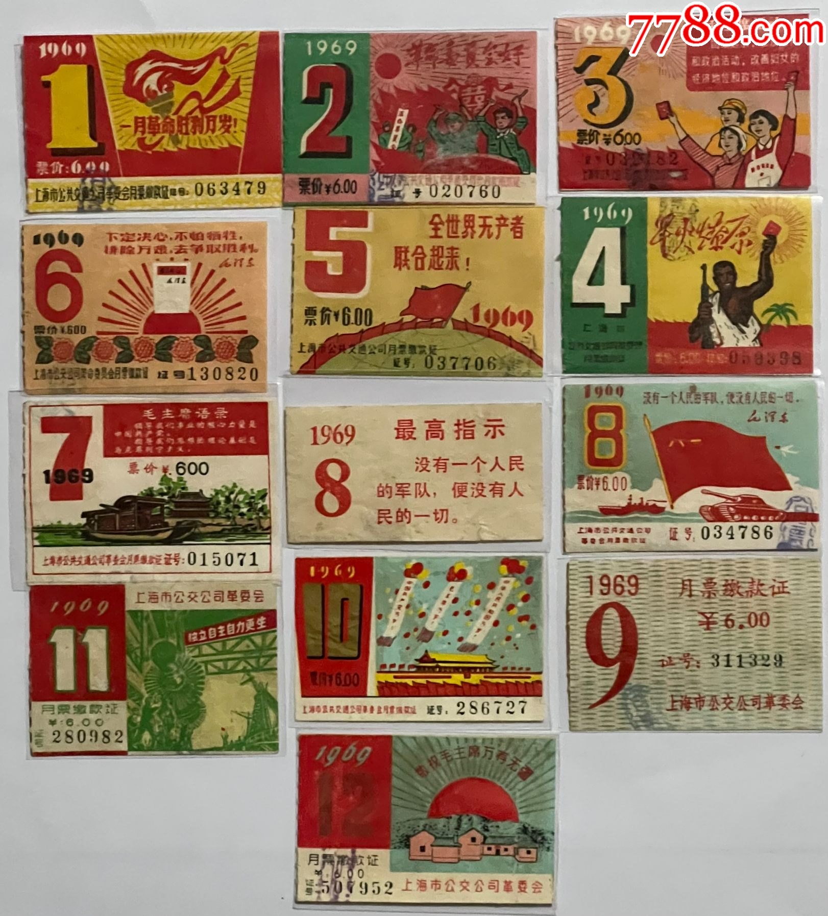 上海市文革月票花1969年1至12月一套