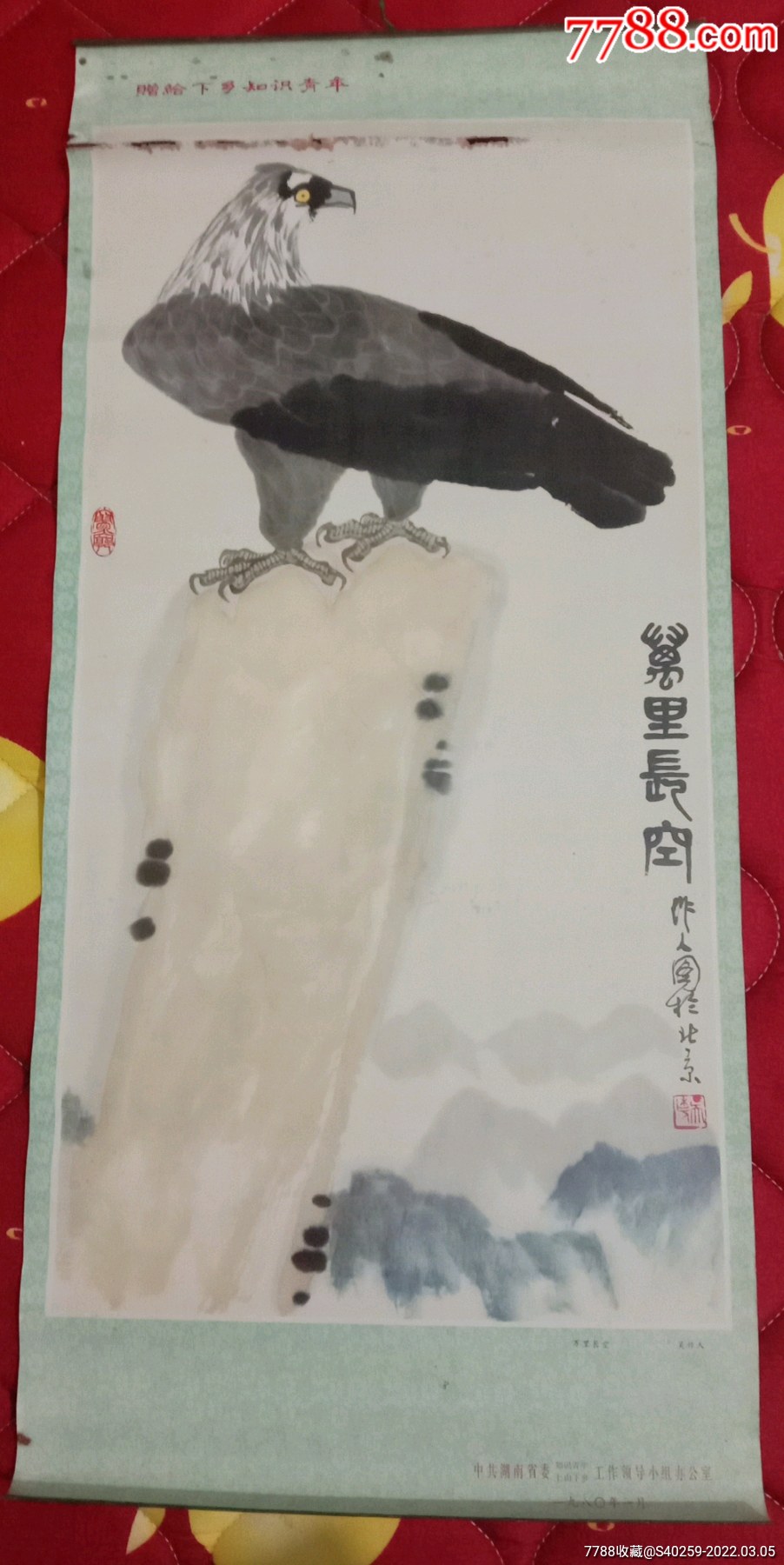 万里长空吴作人绘
