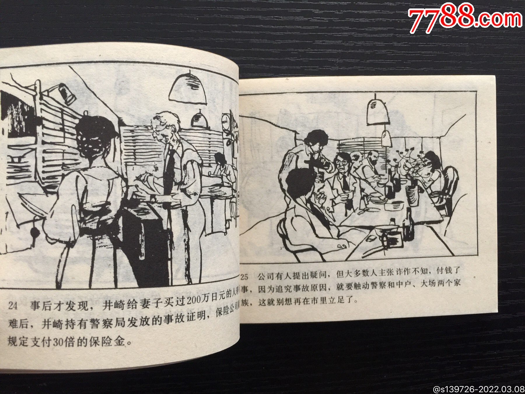 绿魔连环画小人书新华书苑