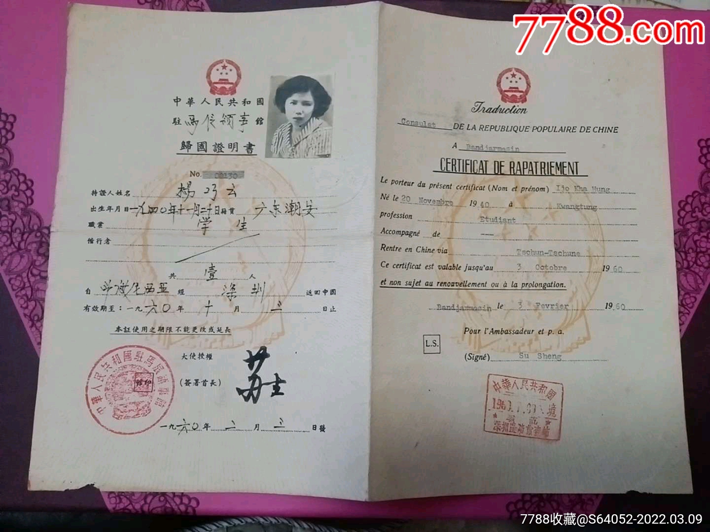 1960年中华人民共和国驻马辰领事馆归国证明书归国证明书