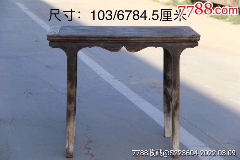 牙板大气,线条流畅,源头无修,牢固可正常使_价格68800元【古董老家具