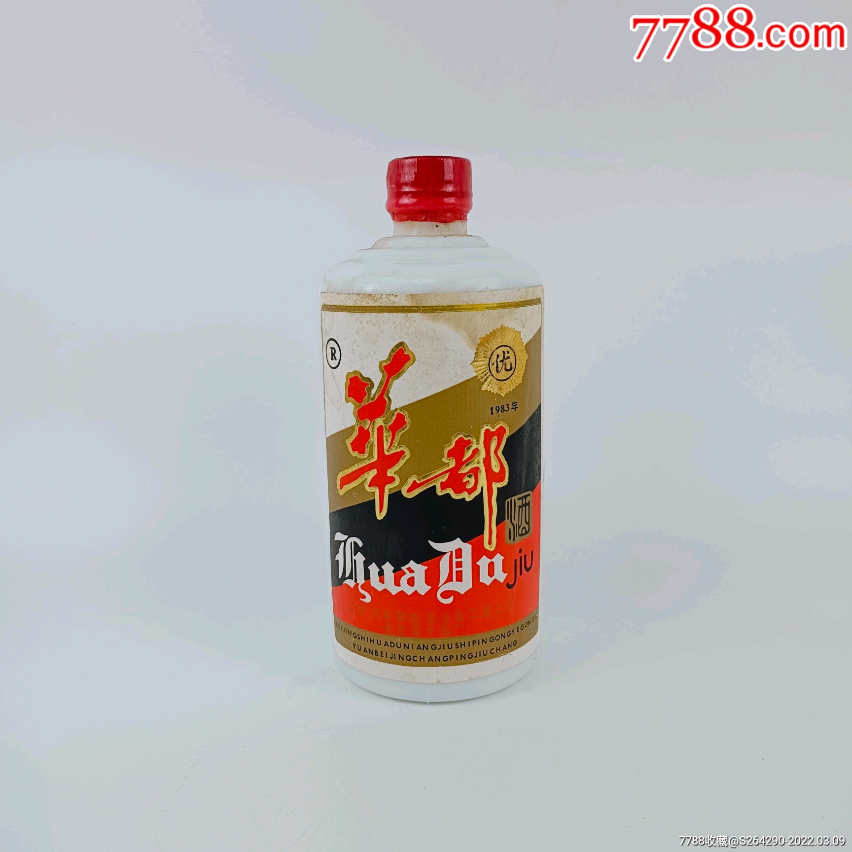华都酒
