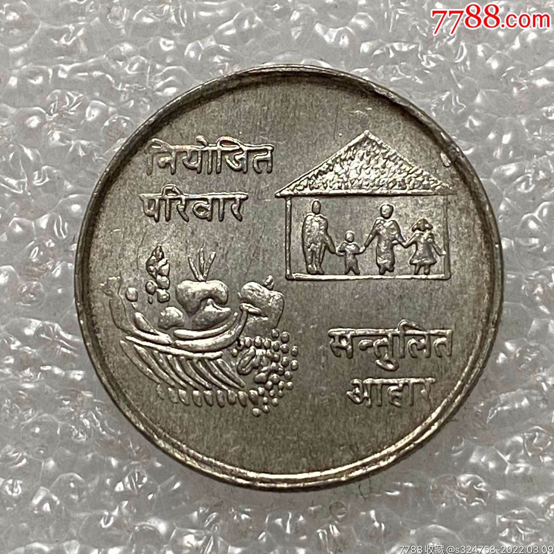 尼泊尔1974年10卢比fao纪念币