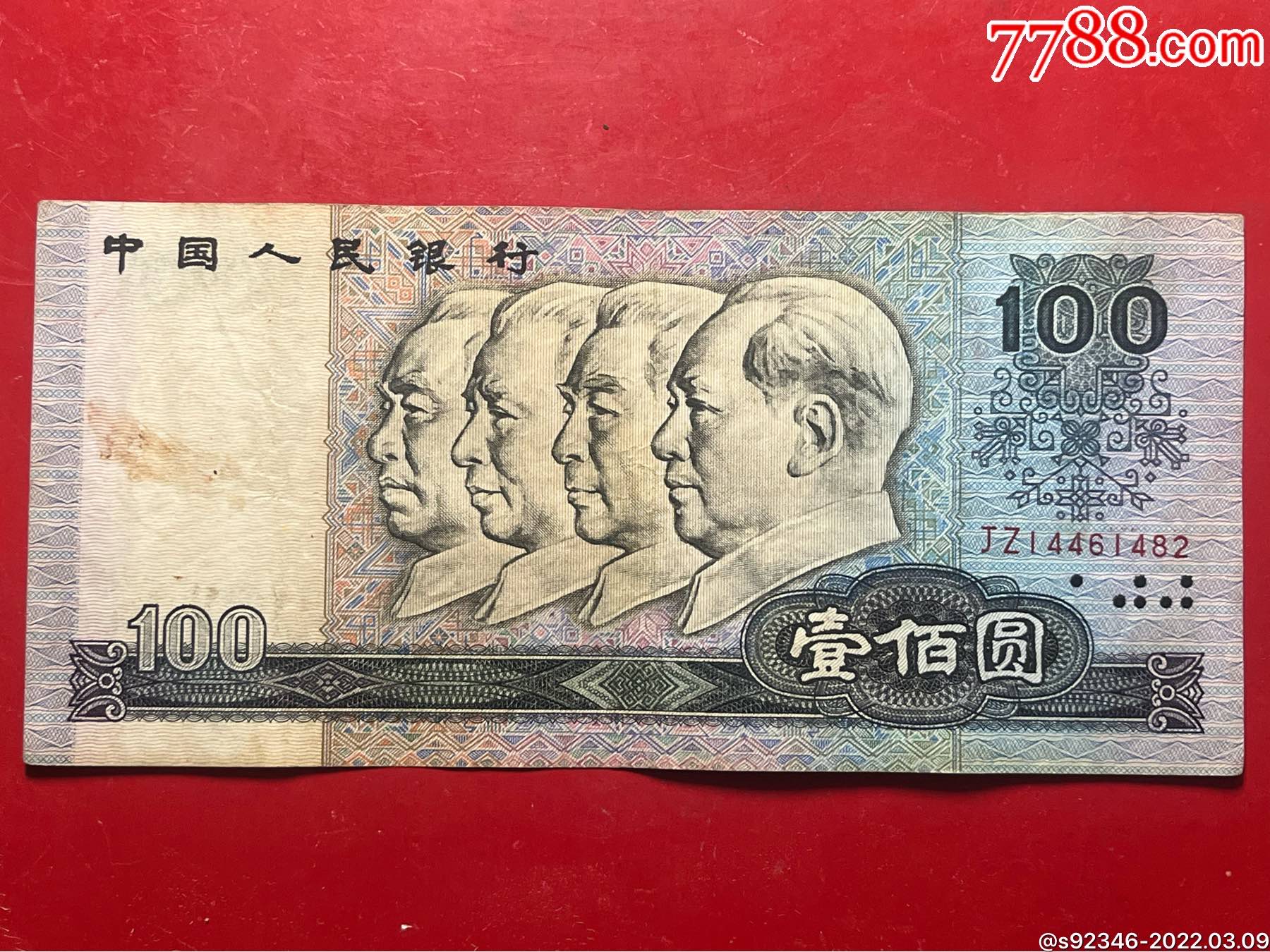 80年100元jz补号,品如图包真包原票_价格780元【海海钱币小店】_第1张