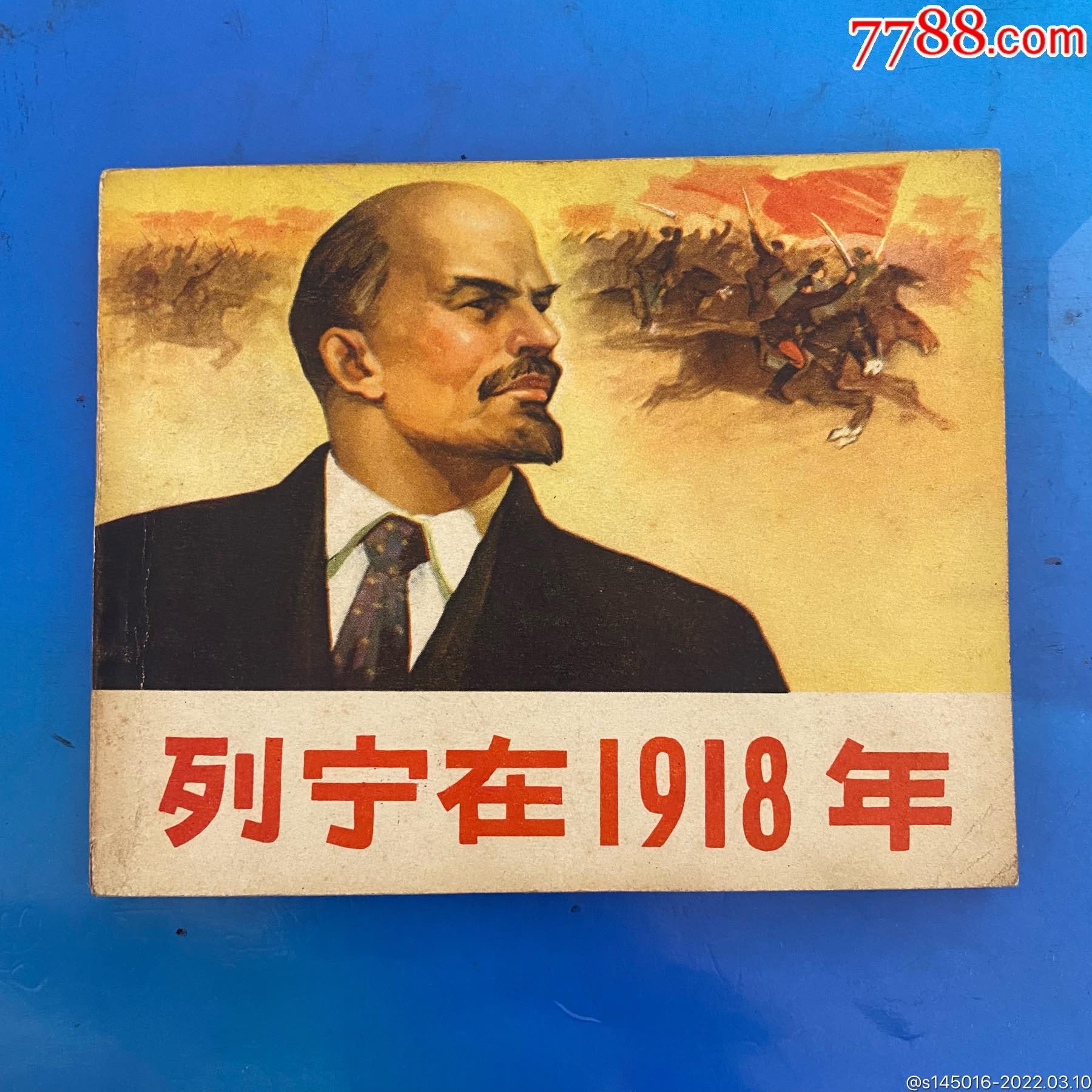 列宁在1918年