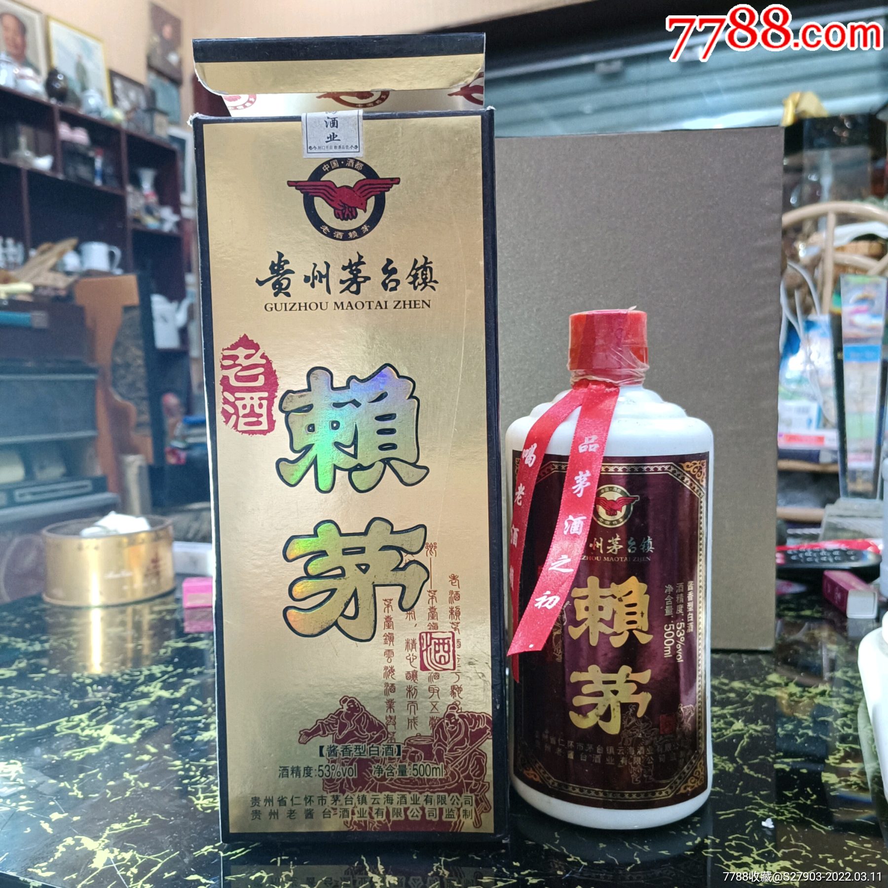 2012年赖茅酒(500毫升53度酱香型)罕见_价格338元【远源流连】_第1张