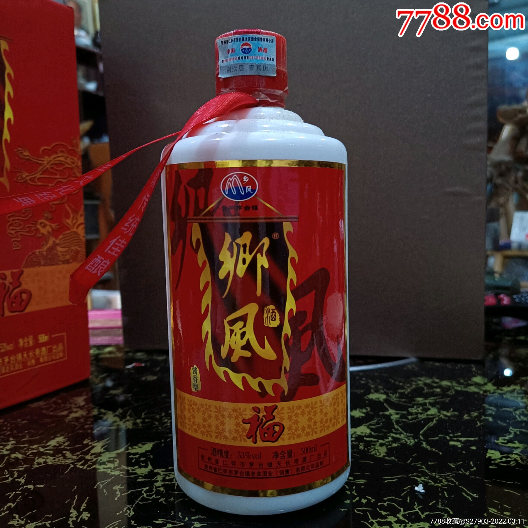 2011年乡风酒500毫升53度酱香型罕见