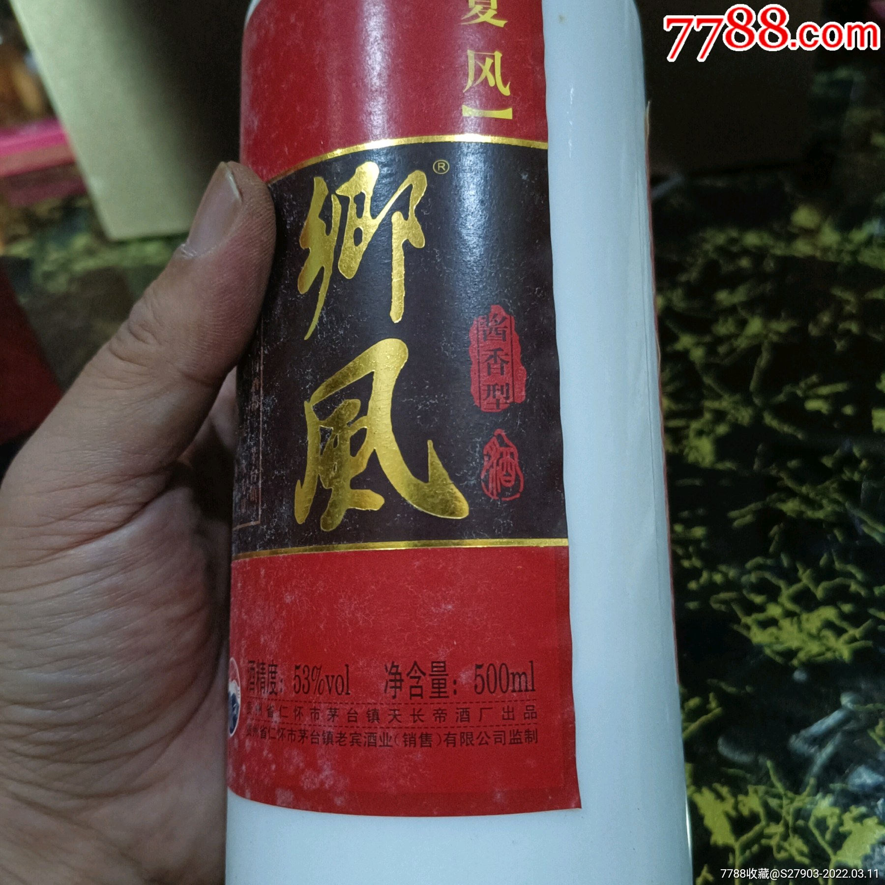 2009年乡风酒500毫升53度酱香型罕见